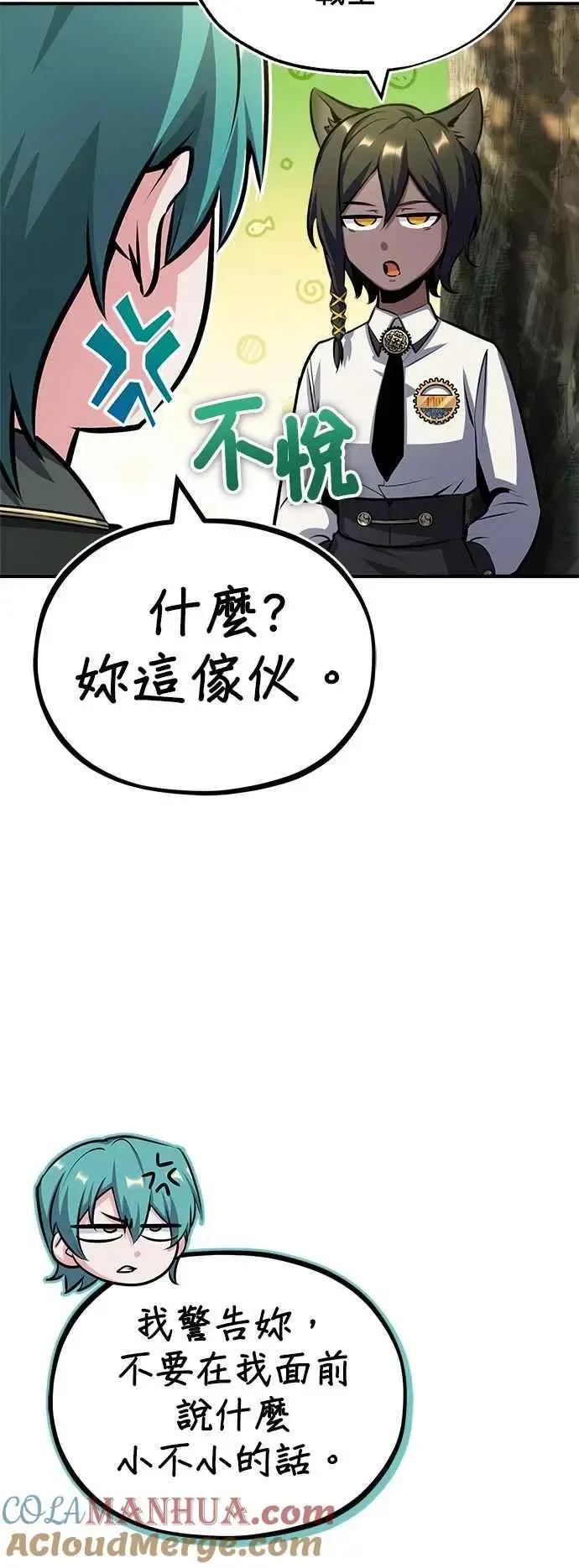 魔法学院的伪装教师 第56话 大皇女的影子 第16页