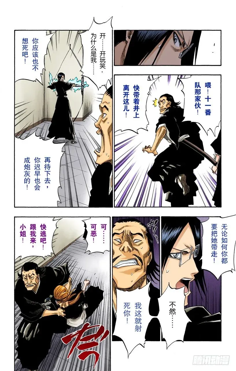 死神/BLEACH（全彩版） 我们相信疯狂 第16页