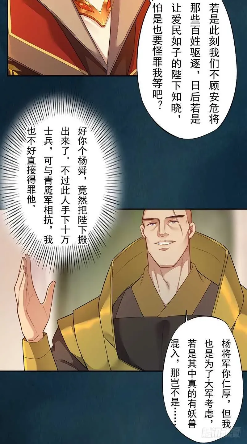 绝世炼丹师 129 针锋相对 第16页