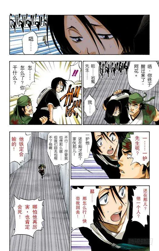 死神/BLEACH（全彩版） 不死之身 第16页