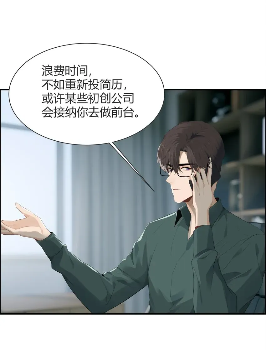 漂亮朋友 003 热恋时确实“特别”吧 第16页