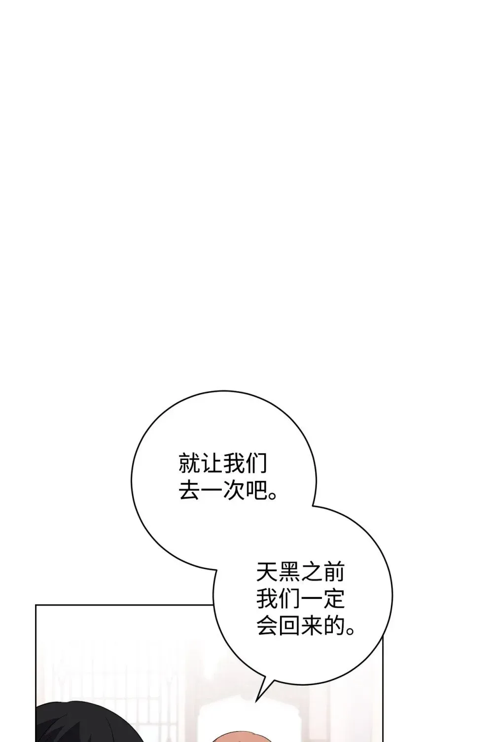 恶役想要优雅地死去 47 撩人不自知 第16页