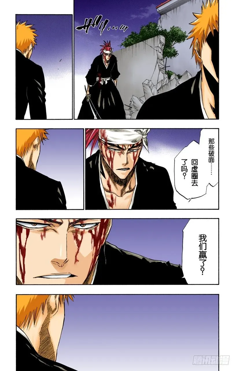 死神/BLEACH（全彩版） 你不要再听到我的名字 第16页