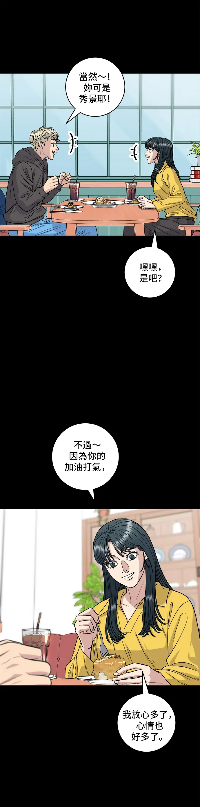 米蟲的一日三餐 第114話 肉桂捲 第16页