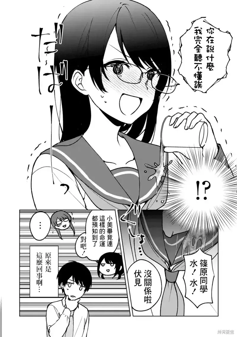 从痴汉手中救下的S级美少女竟然是我邻座的青梅竹马 第29话 第16页