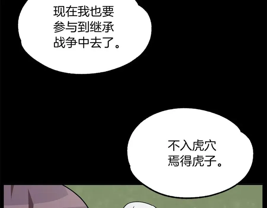 法师家族的恶少小儿子 第26话 野心扩张 第16页