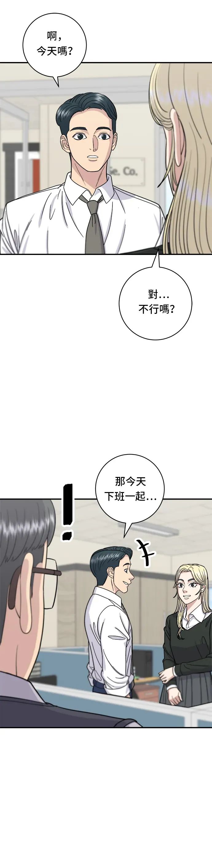 米蟲的一日三餐 第49話 便利商店的便當 第16页