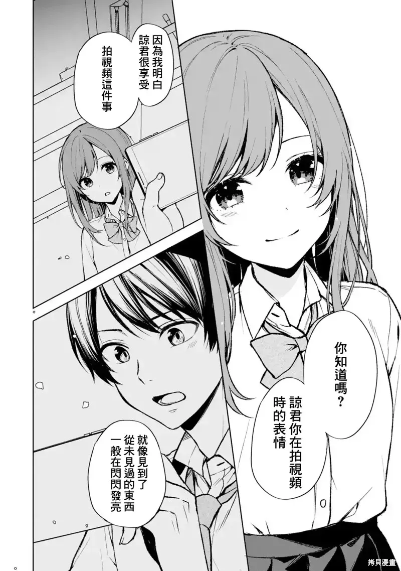 从痴汉手中救下的S级美少女竟然是我邻座的青梅竹马 第50话 第16页