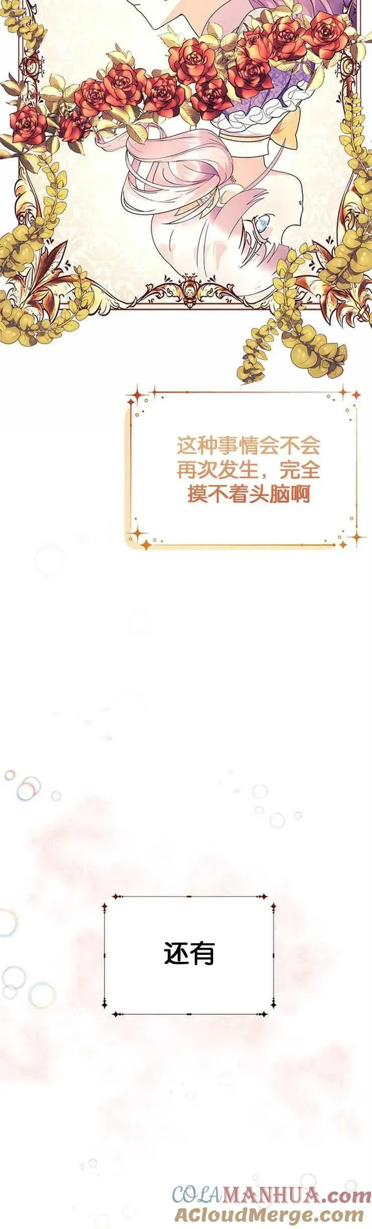 婴儿建筑师即将隐退 第08话 第16页