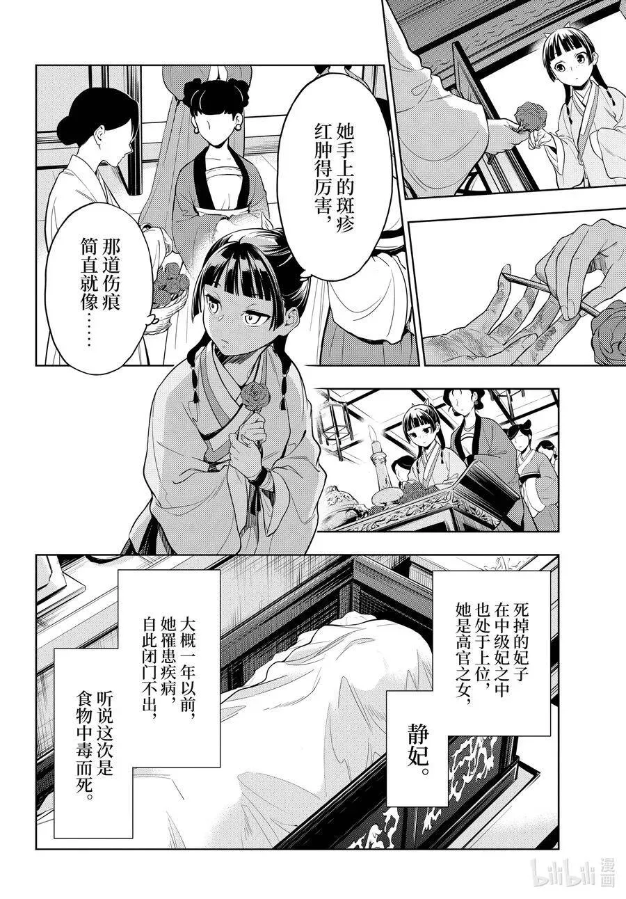 药屋少女的呢喃 44.5 冬人夏草（前篇②） 第16页