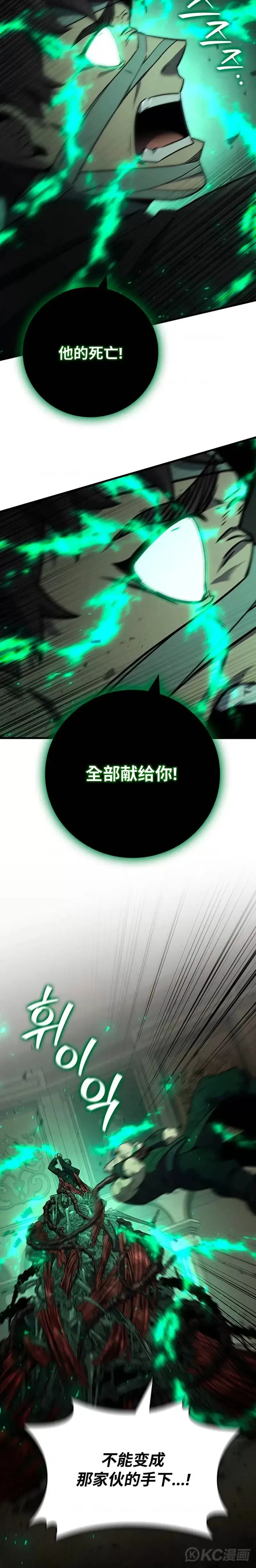 吞龙魔法师 第33话 第16页