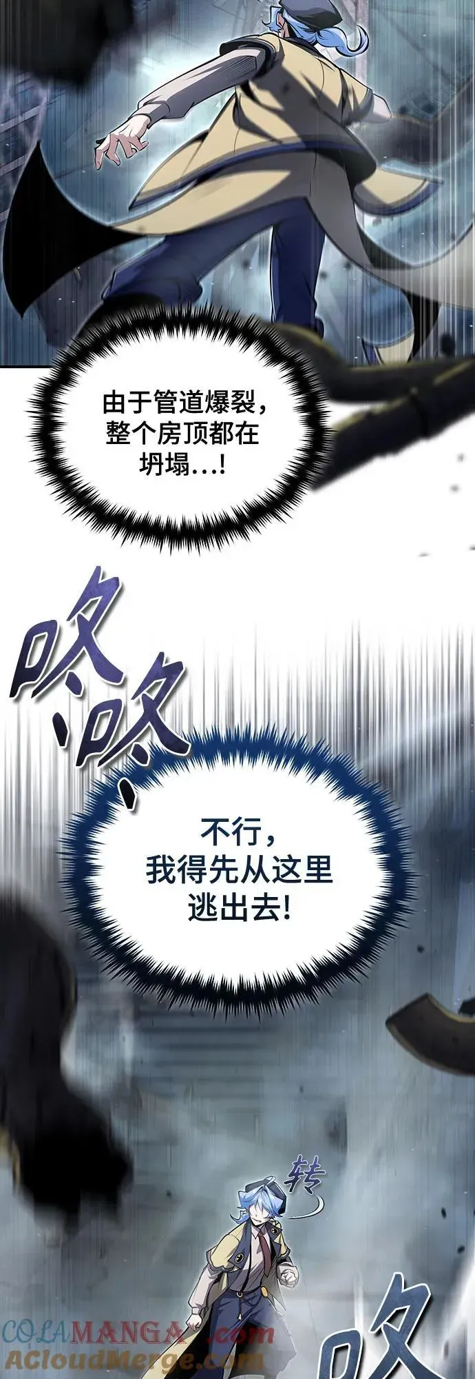 魔法学院的伪装教师 [第89话] 绝密项目 第16页