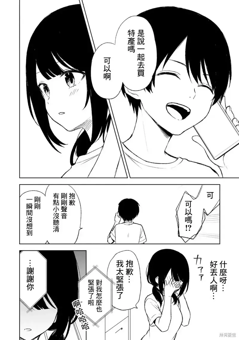 从痴汉手中救下的S级美少女竟然是我邻座的青梅竹马 第56话 第16页