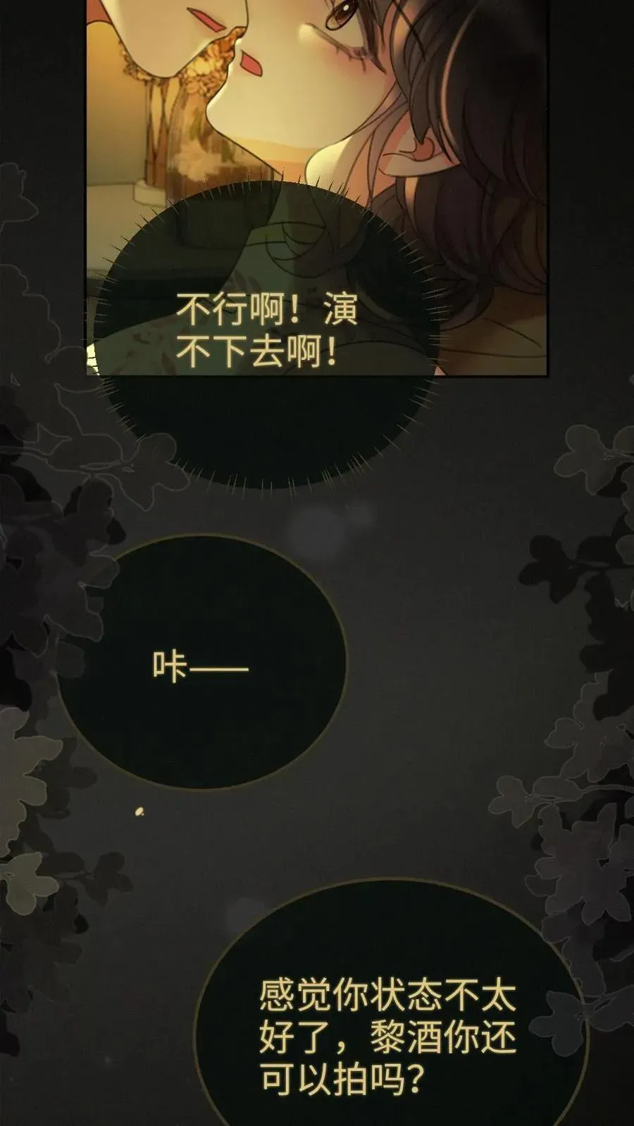 明撩！暗诱！和顶流影帝恋综撒糖 第263话 来看看漏风小棉袄 第16页