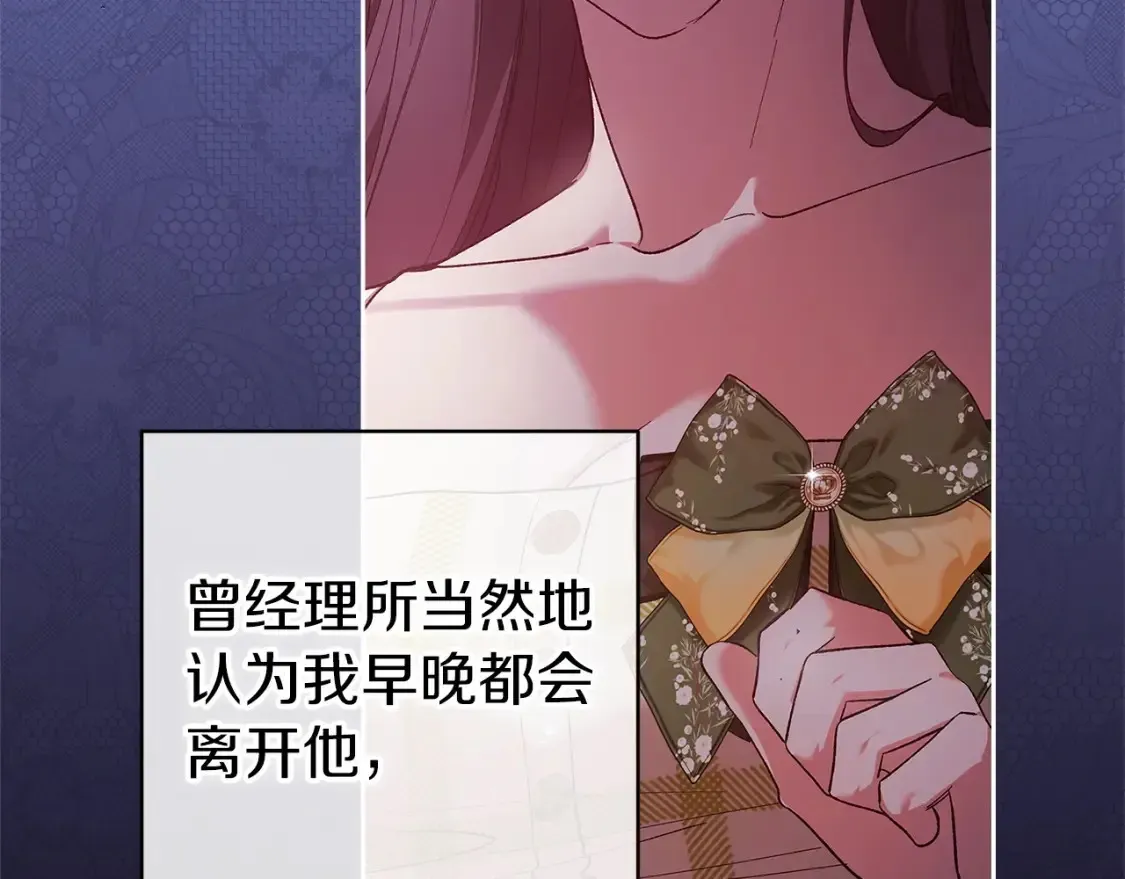 这个婚反正也要完蛋 第59话 你清醒一下 第16页