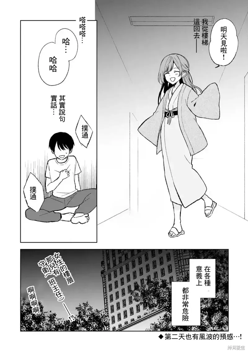 从痴汉手中救下的S级美少女竟然是我邻座的青梅竹马 第60话 第16页