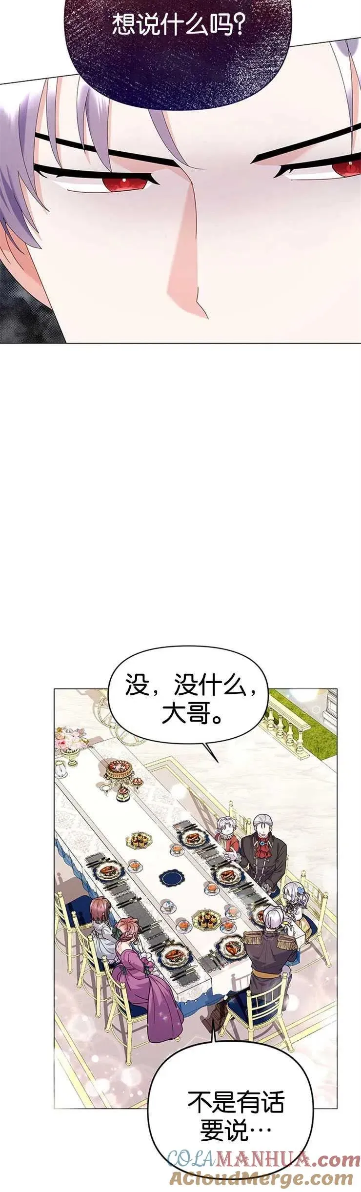 婴儿建筑师即将隐退 第23话 第16页