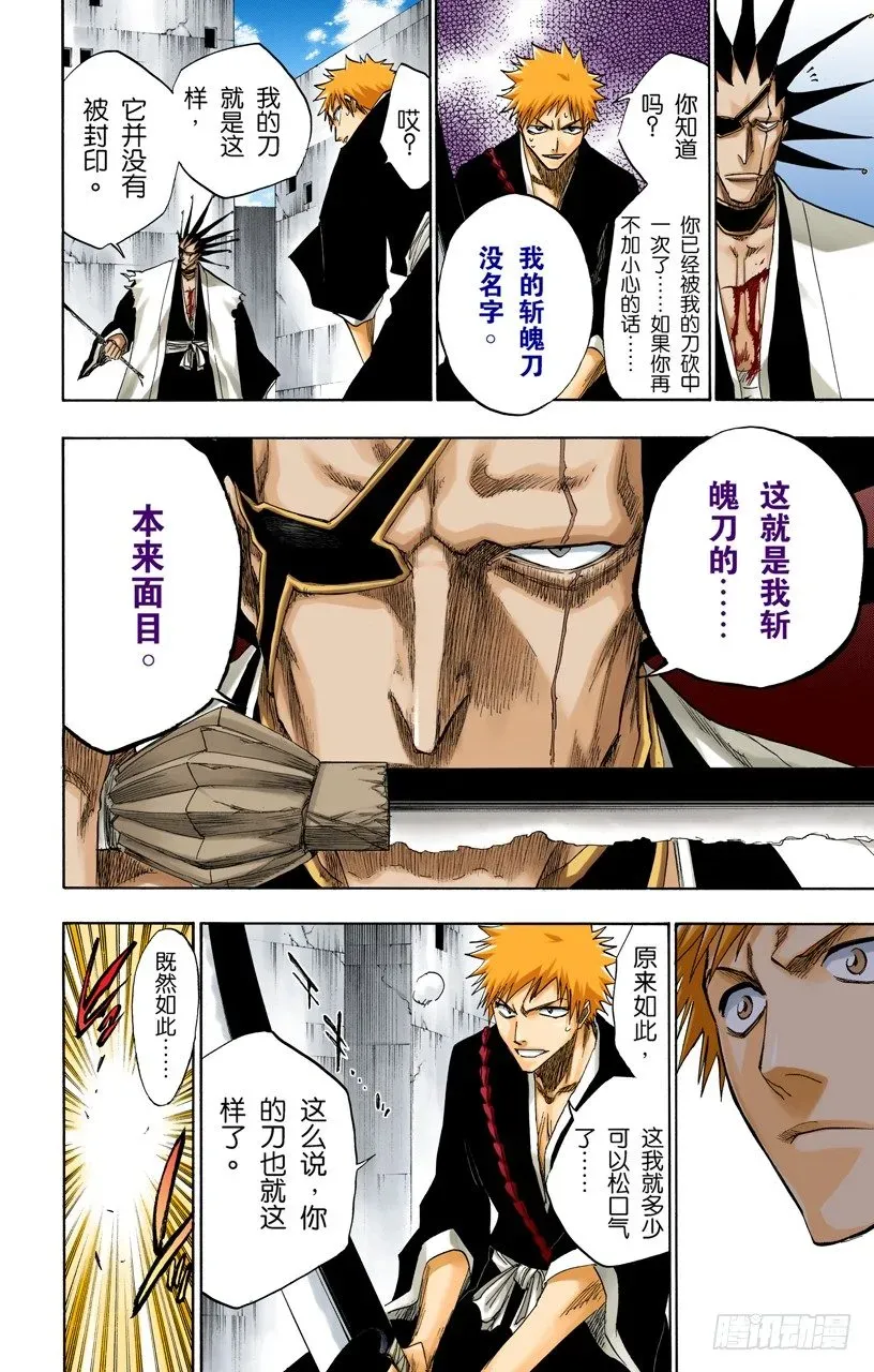 死神/BLEACH（全彩版） 就像避免踩到花的老虎一样 第16页