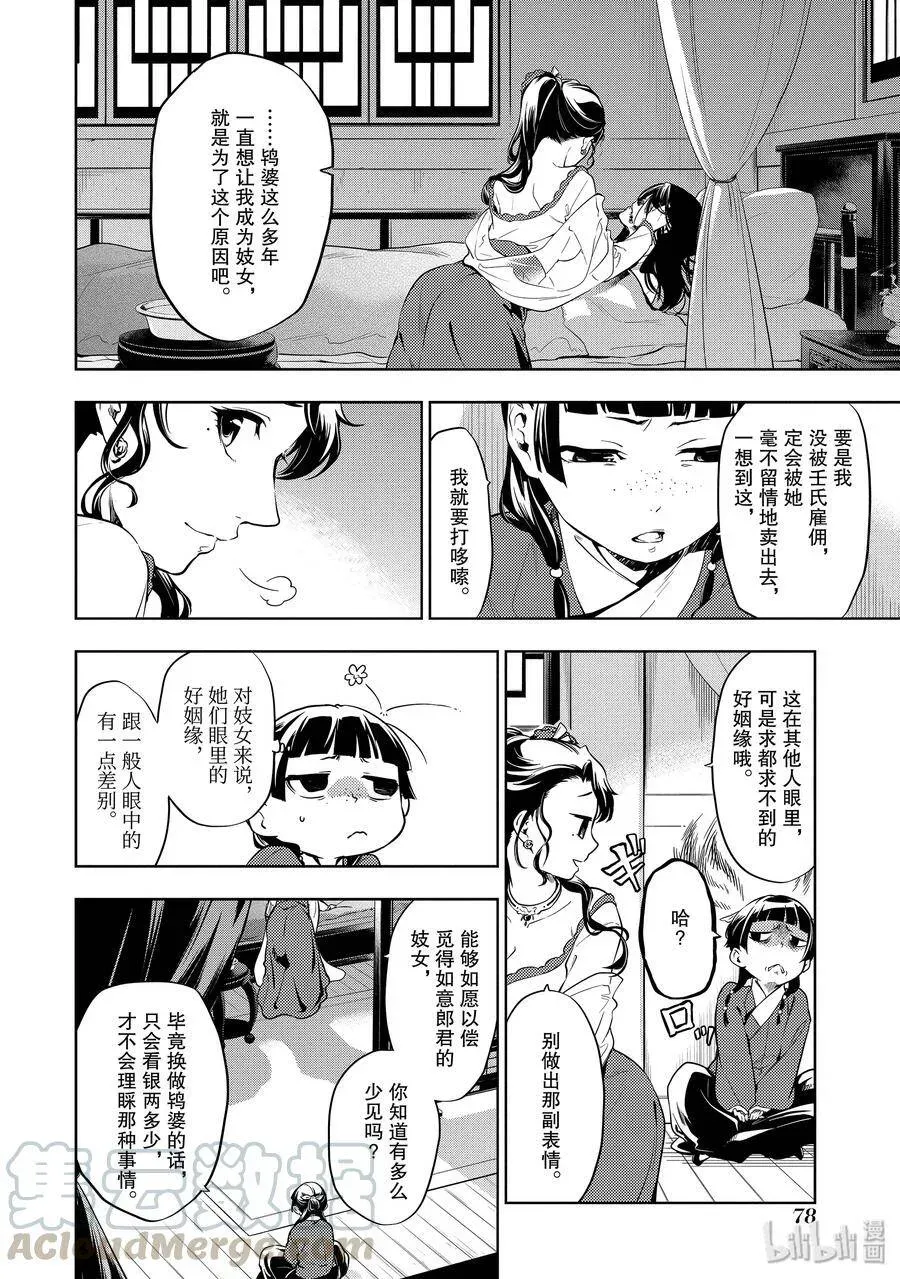 药屋少女的呢喃 29 梅毒 第16页