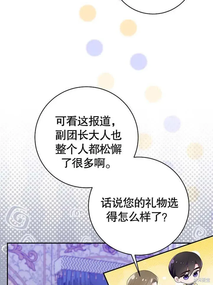 那个乙女游戏的坏结局 第54话 第20页