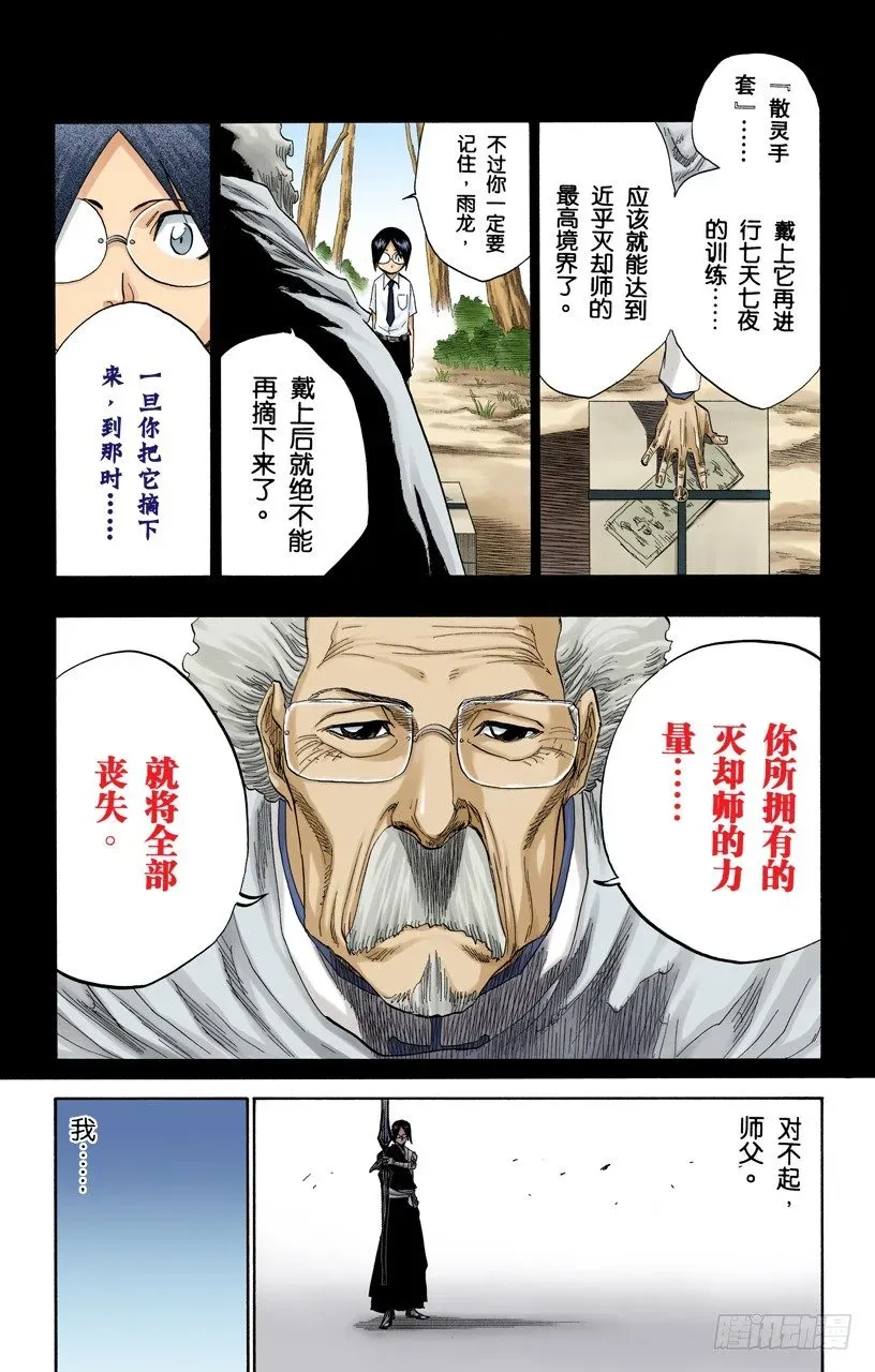 死神/BLEACH（全彩版） 小人物的哭泣 第16页