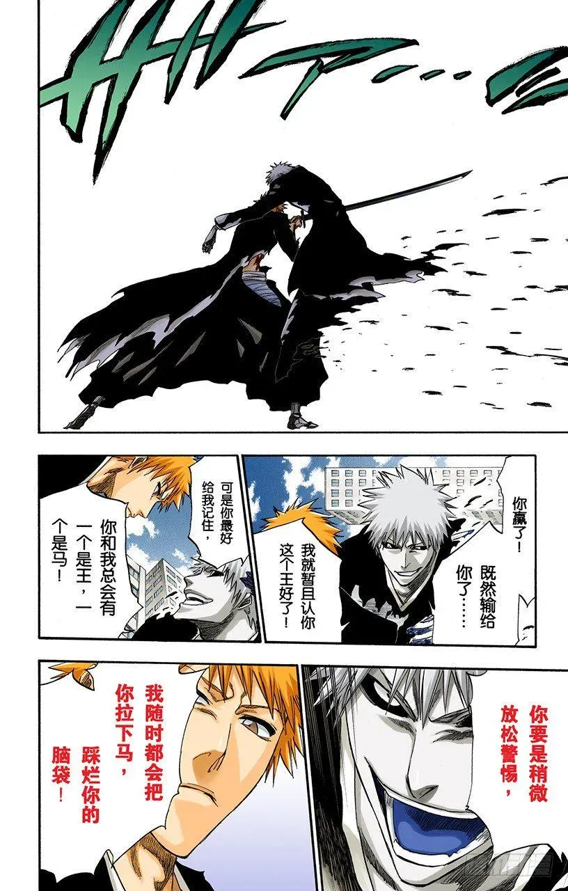 死神/BLEACH（全彩版） 吞噬世界的尽头 第16页