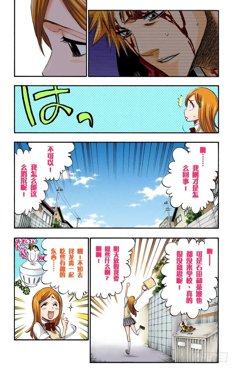 死神/BLEACH（全彩版） 不可撼动的王座 第16页