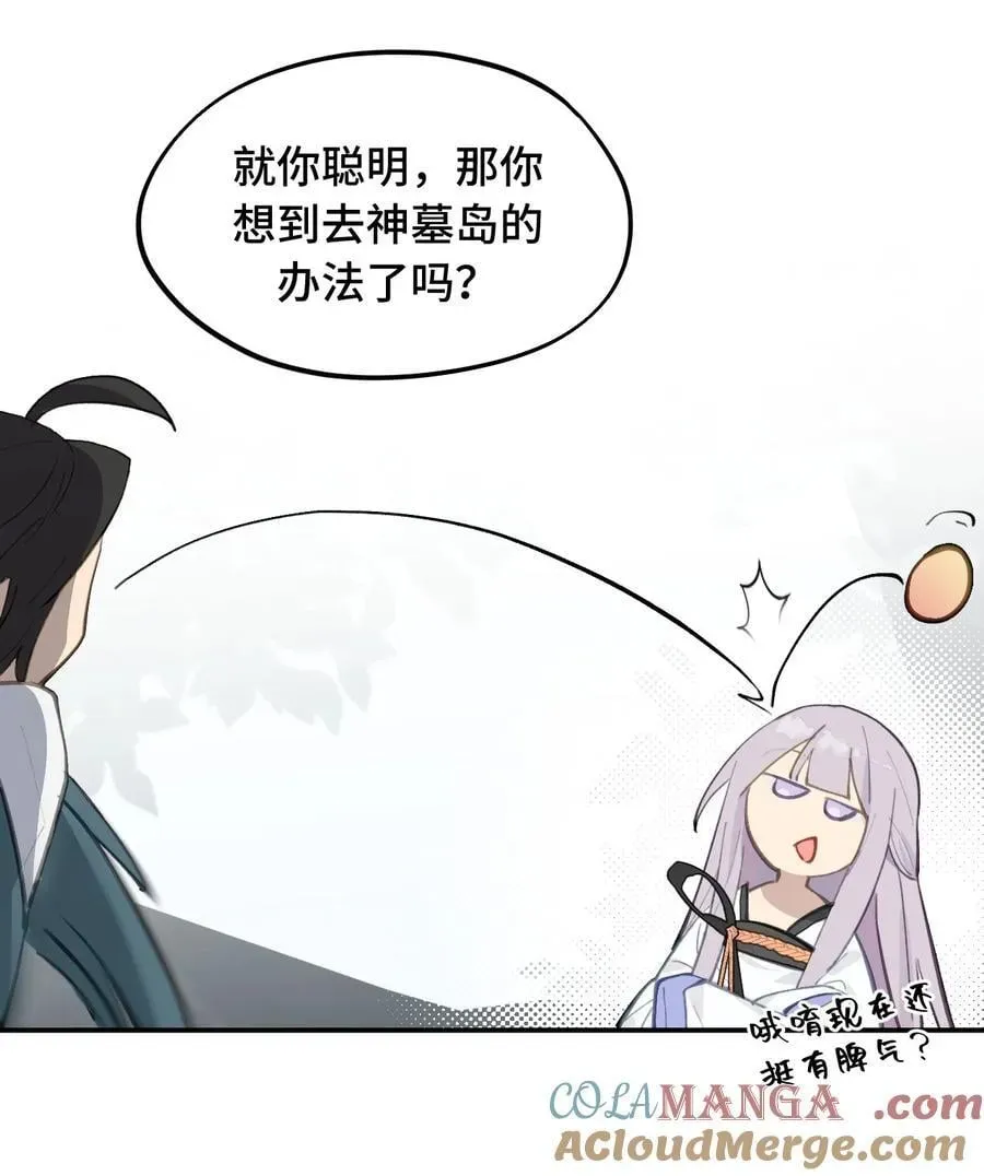 杀死男主然后成为女魔头 057 “三师姐” 第16页