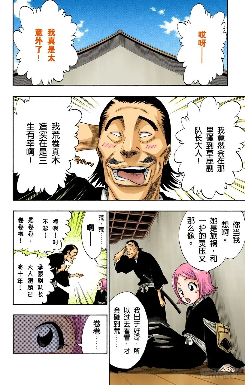 死神/BLEACH（全彩版） 伟大的战斗联盟 第16页