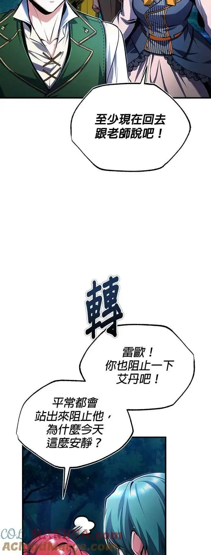 魔法学院的伪装教师 第68话 最火热的庆典 第16页