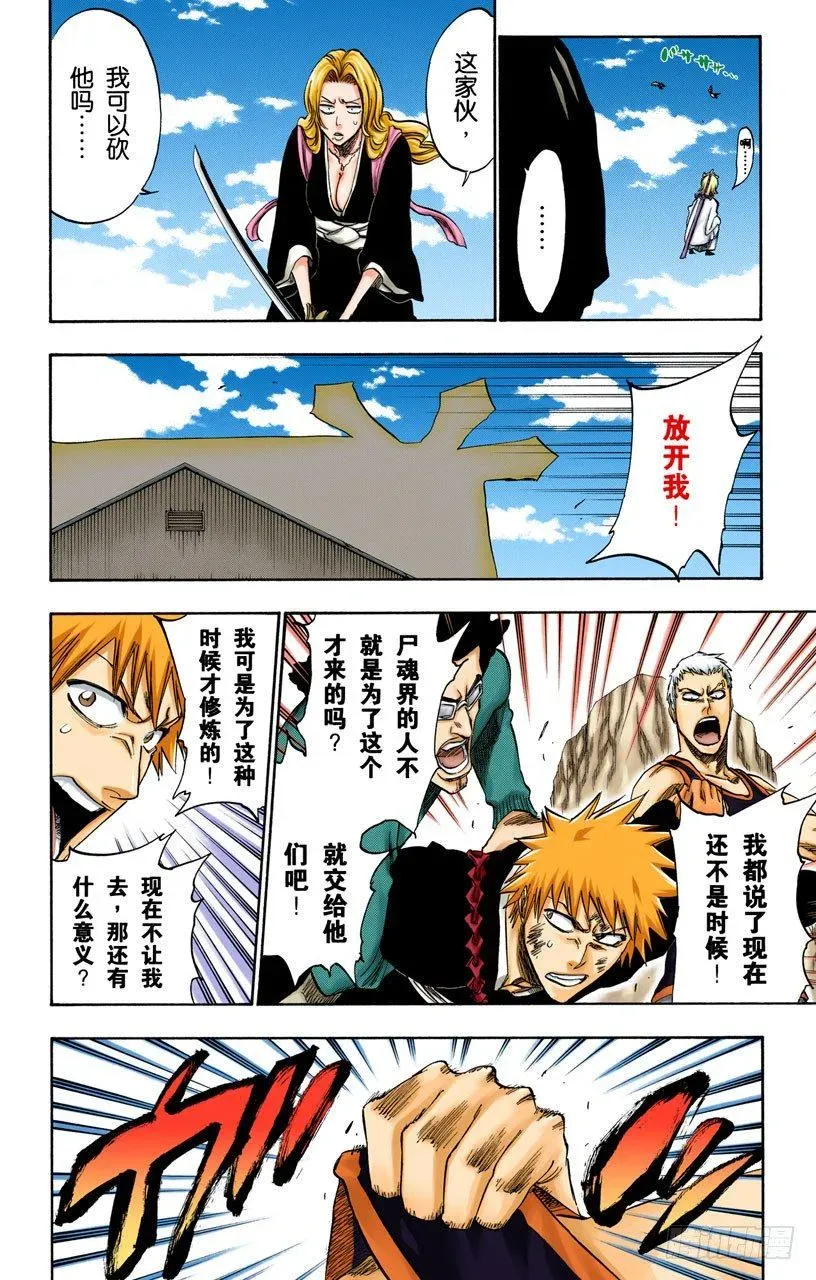 死神/BLEACH（全彩版） 白色入侵 第16页