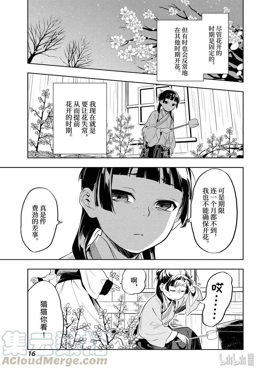 药屋少女的呢喃 36 蓝玫瑰和红指甲（前篇） 第16页