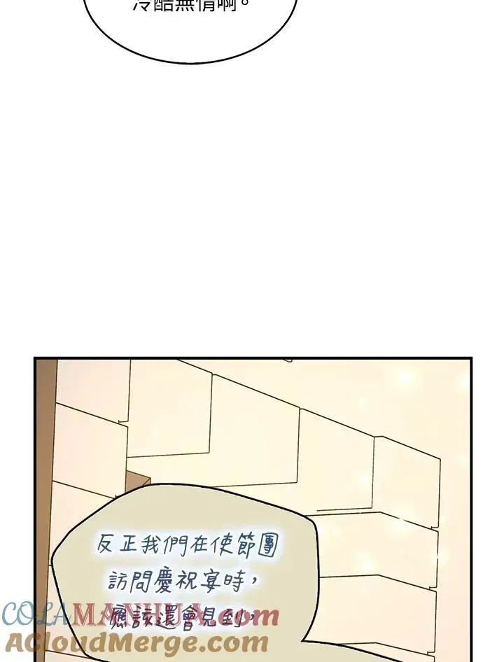 护爱之剑 第44话 第16页