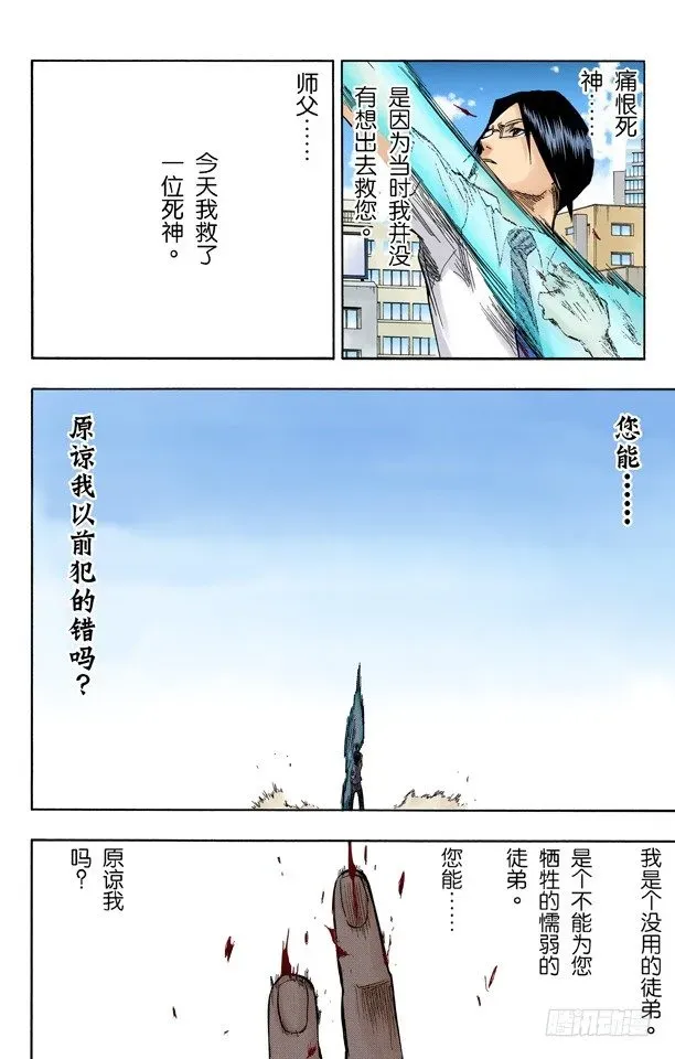 死神/BLEACH（全彩版） 灭却师射手的憎恨PART2[血腥中的茫然] 第16页