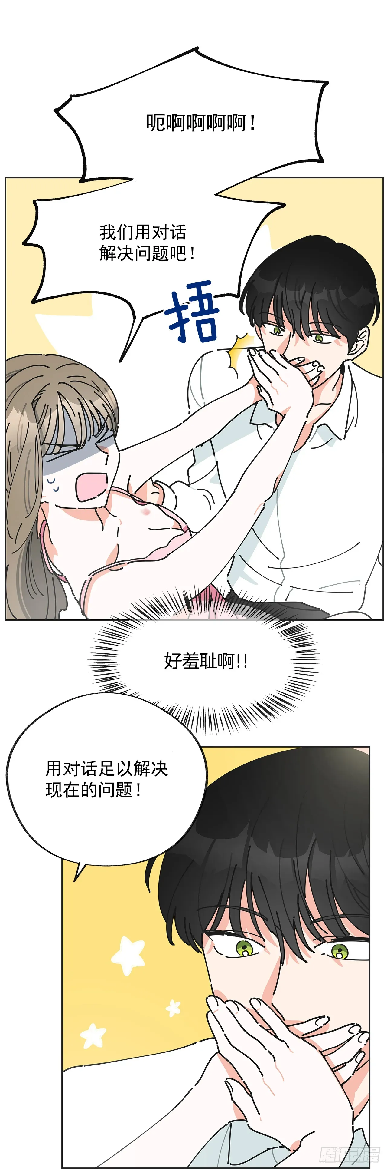 女反派和火骑士 2.谈判 第16页