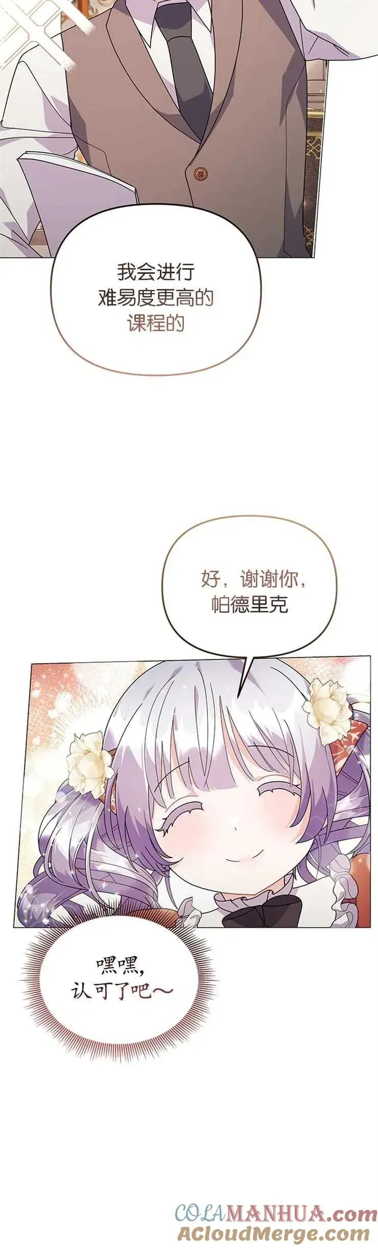 婴儿建筑师即将隐退 第27话 第16页