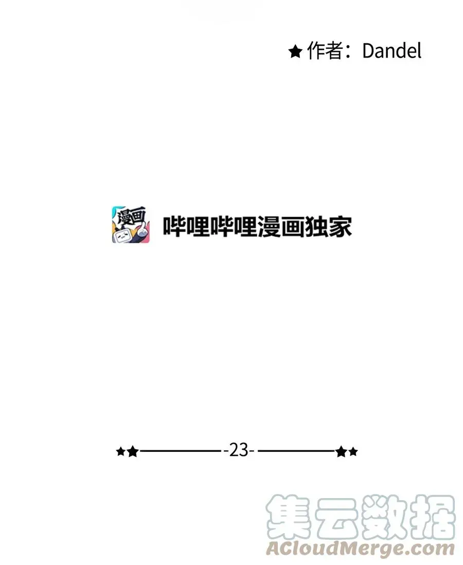 顶流男团的私生活 23 你是我最好的朋友 第20页