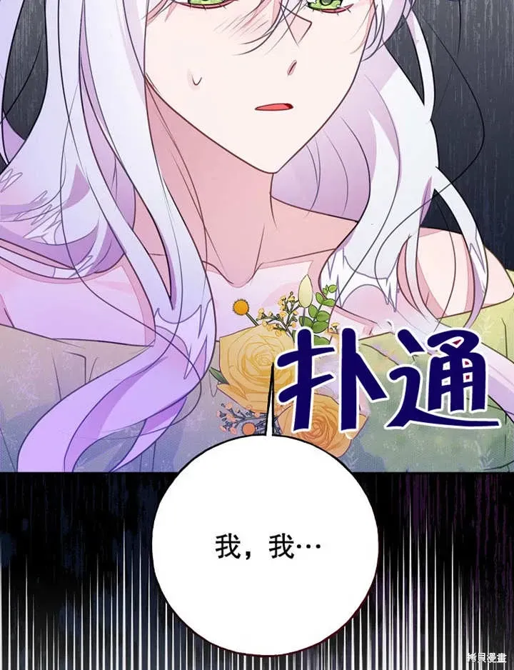 那个乙女游戏的坏结局 第51话 第18页