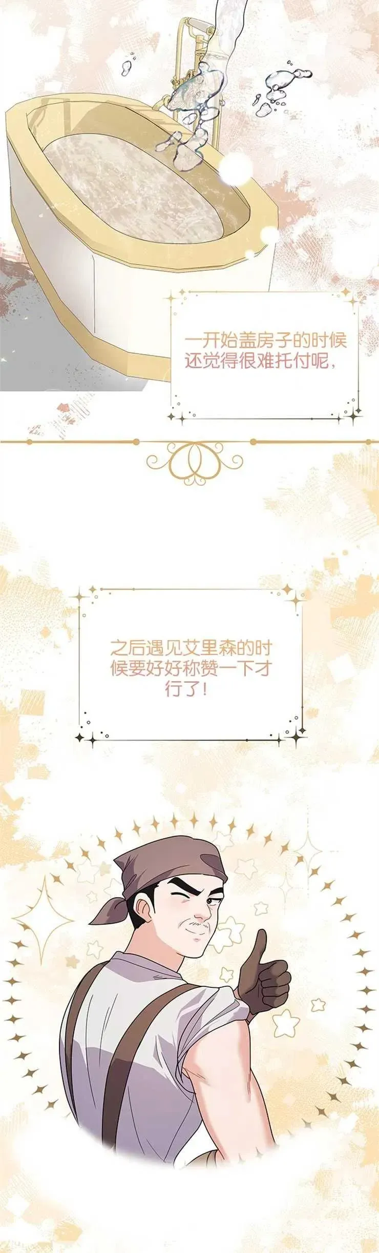 婴儿建筑师即将隐退 第33话 第16页