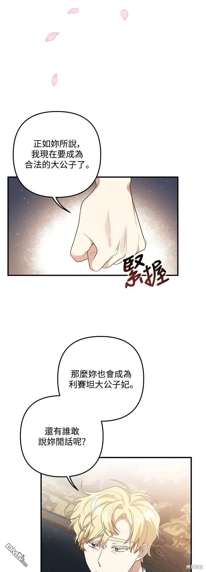 偏执男主的契约未婚妻 第77话 第16页