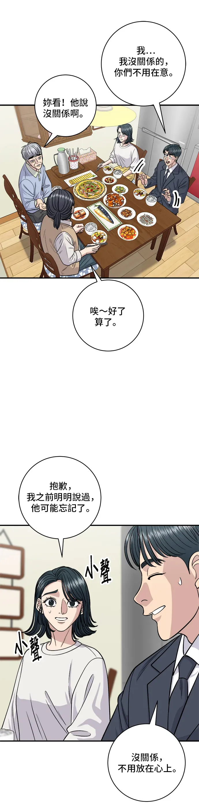 米蟲的一日三餐 第131話 燉牛排骨 第16页