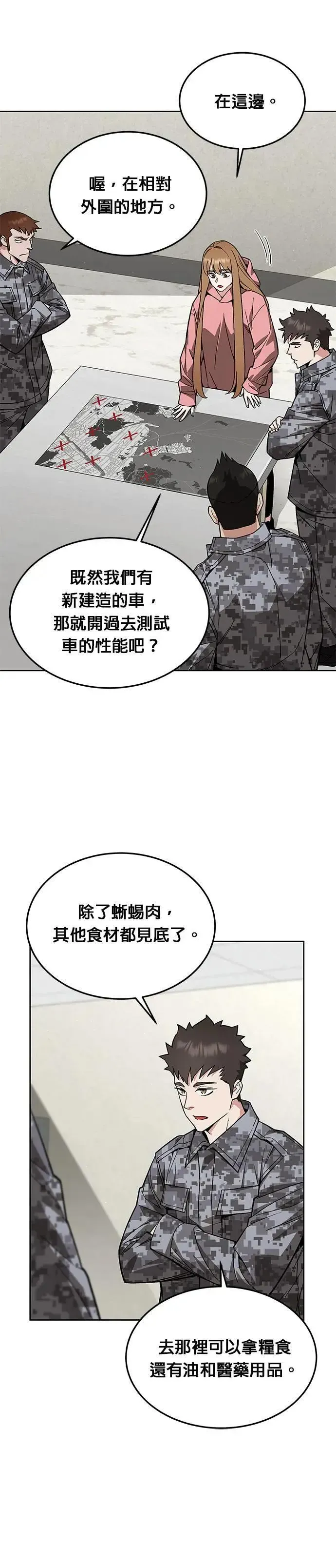 灭亡世界的伙房兵 第46话 空荡荡的商场(1) 第16页