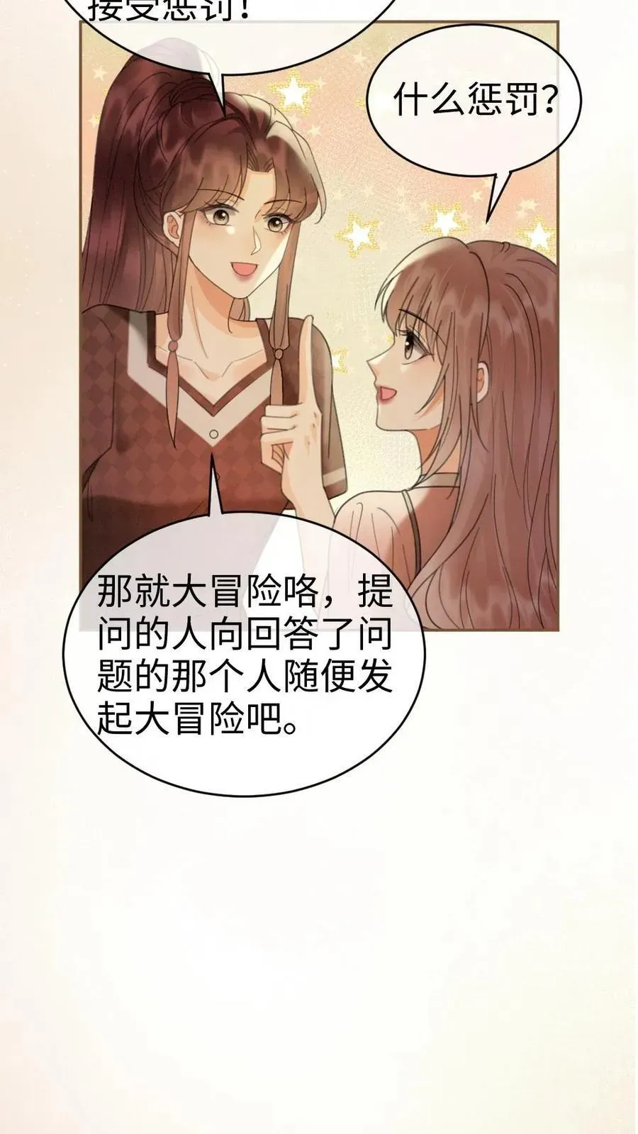 明撩！暗诱！和顶流影帝恋综撒糖 第275话 小酒儿游戏黑洞 第16页