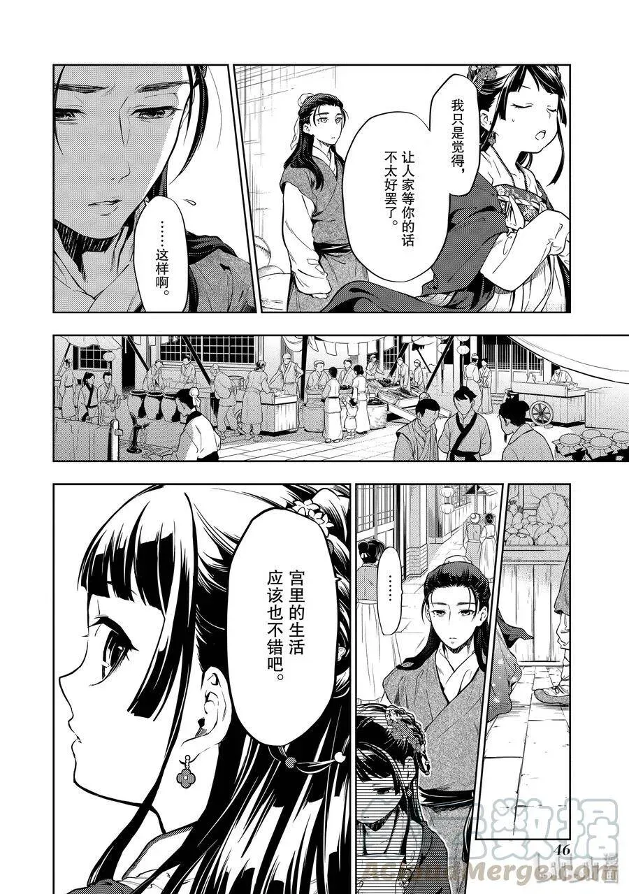 药屋少女的呢喃 28 街市漫步 第16页