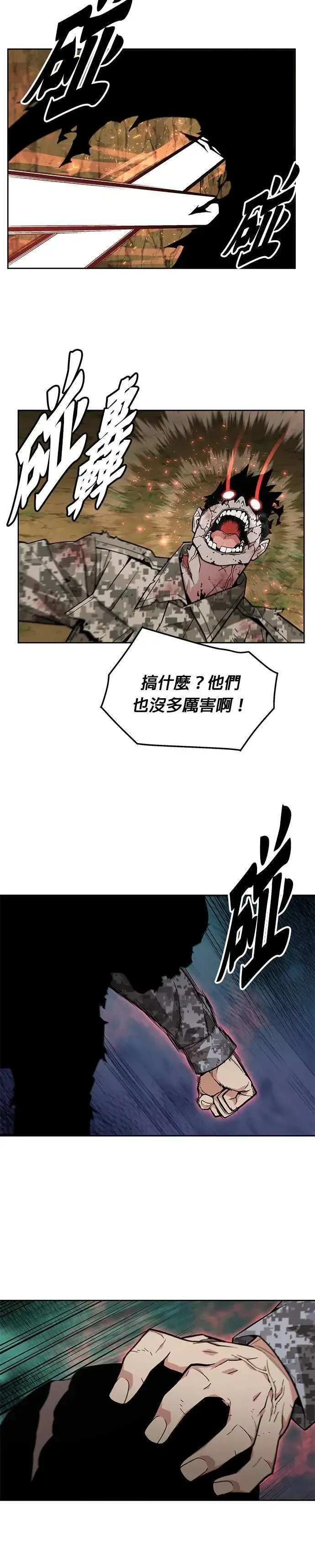 灭亡世界的伙房兵 第37话 曾经的战友(2) 第16页