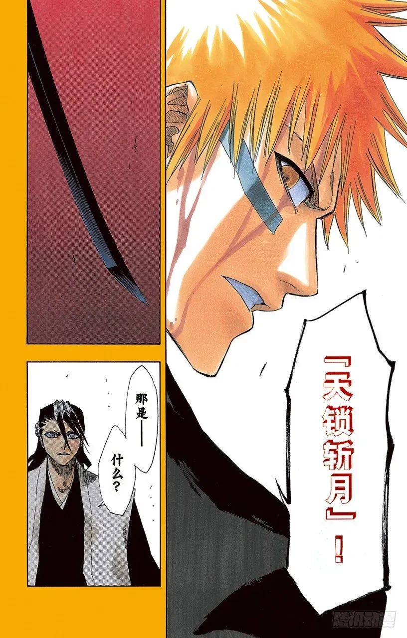 死神/BLEACH（全彩版） 黑月升起 第16页