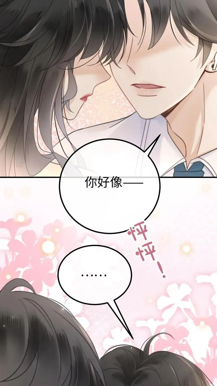 明撩！暗诱！和顶流影帝恋综撒糖 第38话 花孔雀求偶开屏 第16页