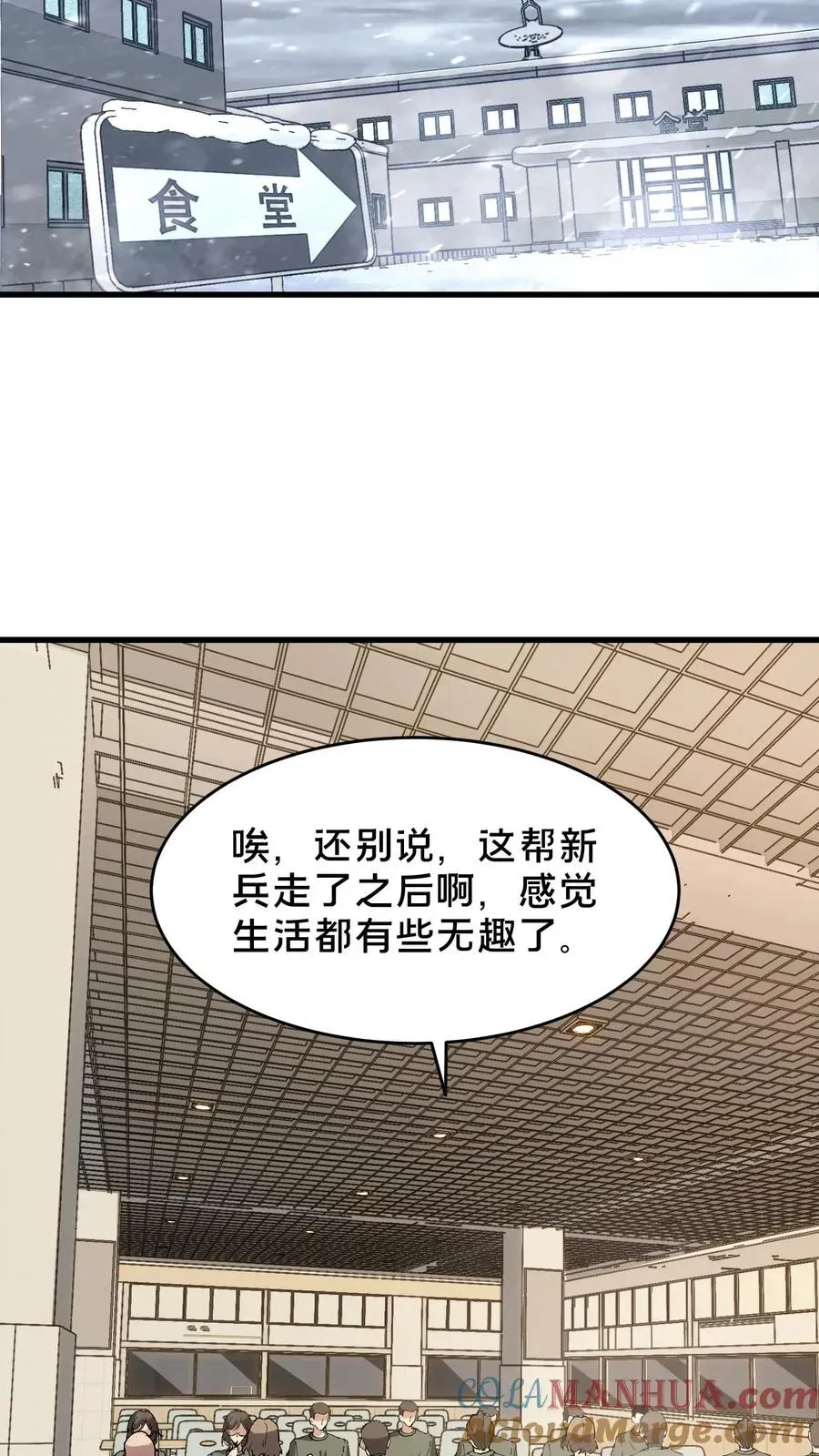 我在精神病院学斩神 第92话 暗桩 第16页