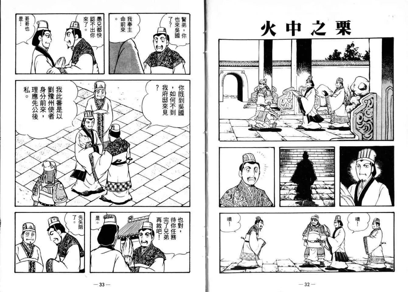 三国志 第24卷 第16页