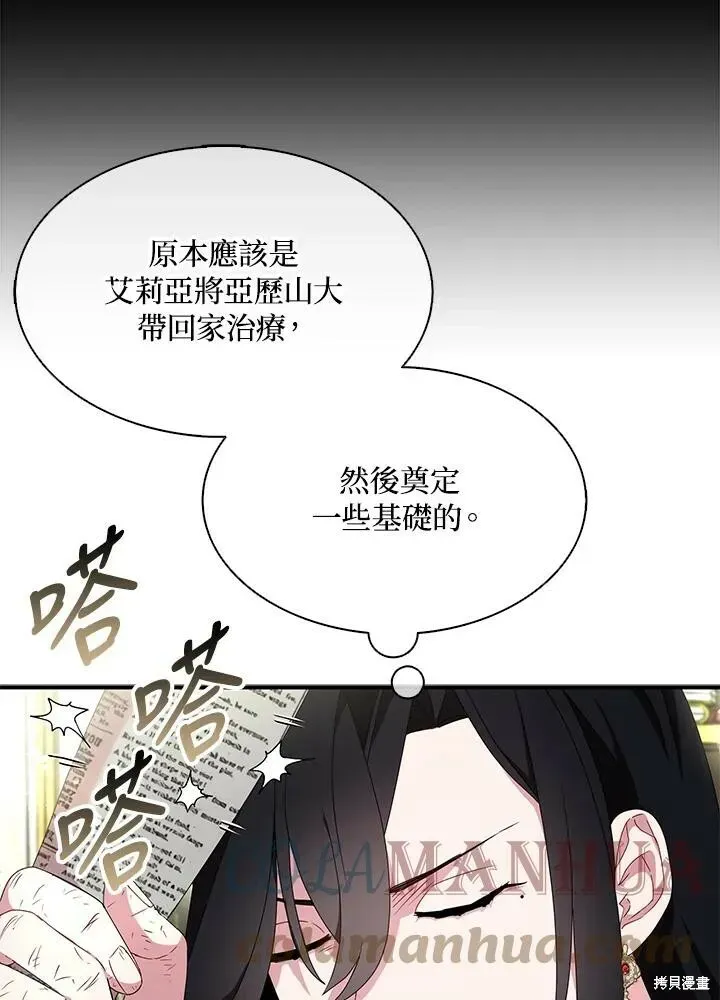 护爱之剑 第42话 第18页